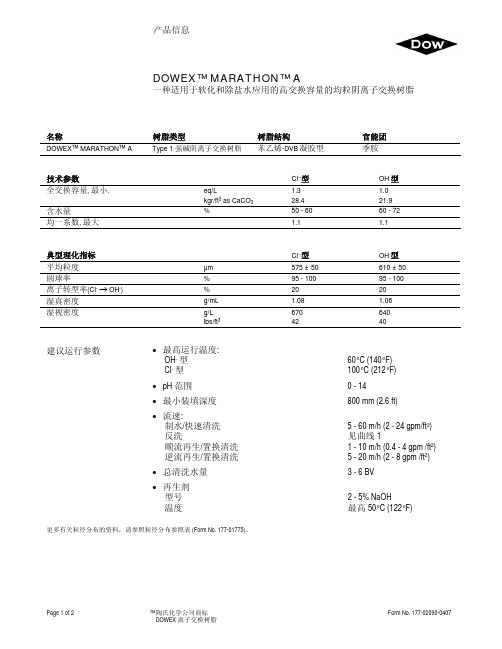 陶氏A