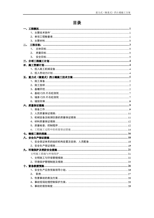 重力式(衡重式)挡土墙施工方案