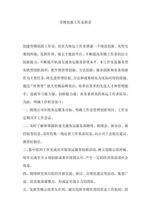 劳模创新工作室职责