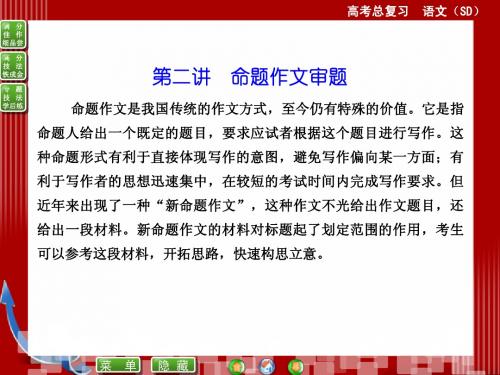 高考语文作文复习ppt课件：命题作文审题(28页)