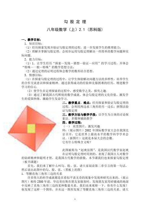 苏科版 《勾股定理》教学设计
