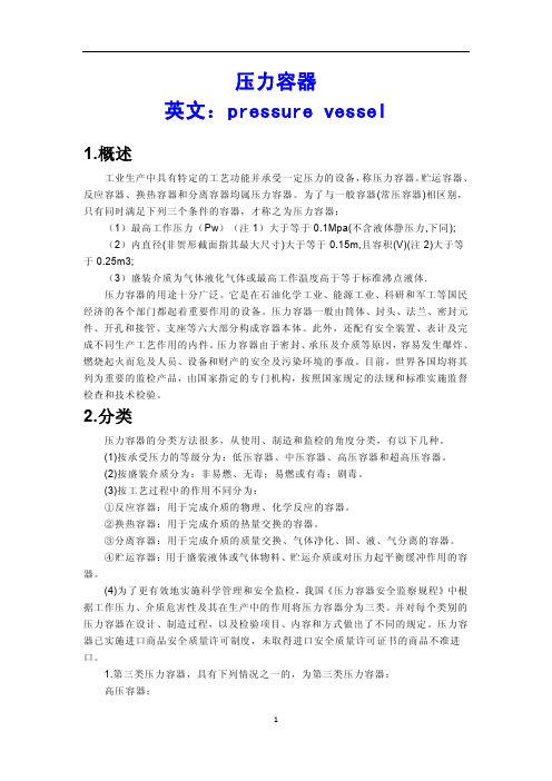 压力容器