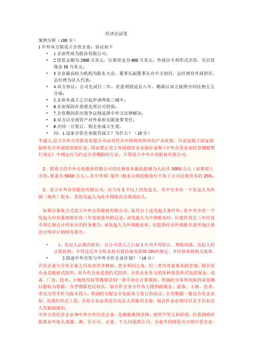 经济法函授试卷_1_[1]