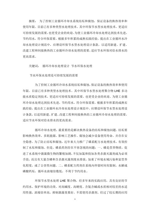 循环冷却水节水环保“零排放”的有关技术问题