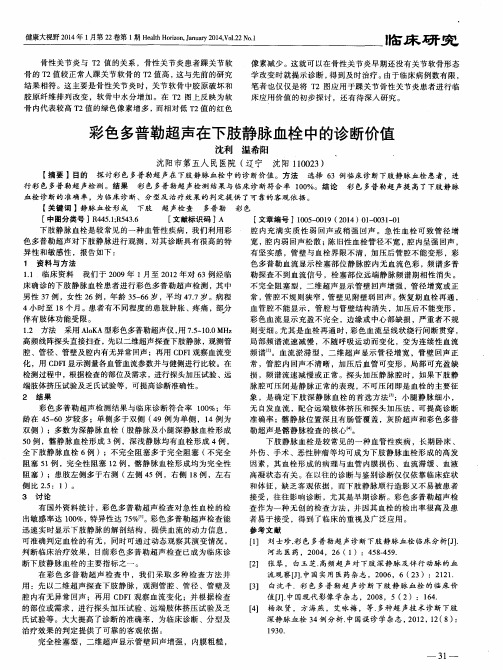 彩色多普勒超声在下肢静脉血栓中的诊断价值