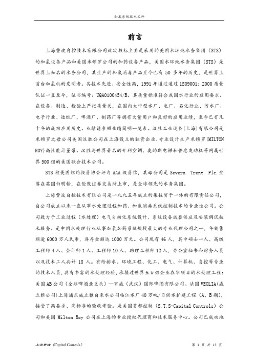 加氯技术方案