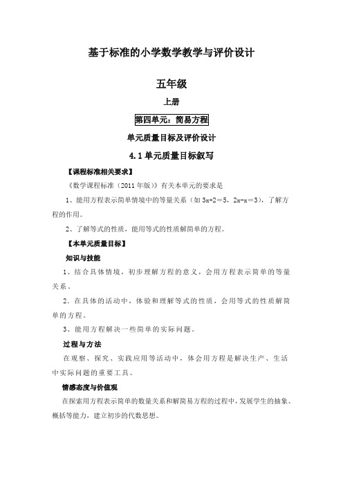 2017-2018年最新审定青岛版小学数学五年级上册第四单元(精编)