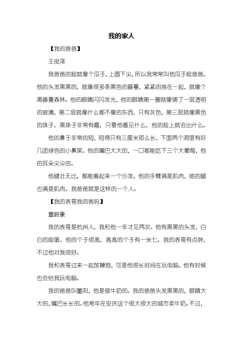 写人作文：我的家人作文200字