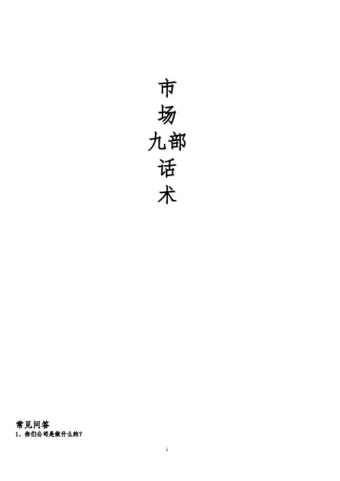 网络营销现货话术