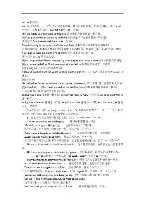 分享asas的用法与例句【创意版】.doc