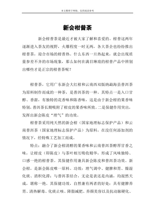 新会柑普茶