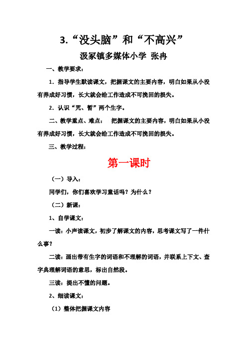 3.“没头脑”和“不高兴”教案 张冉