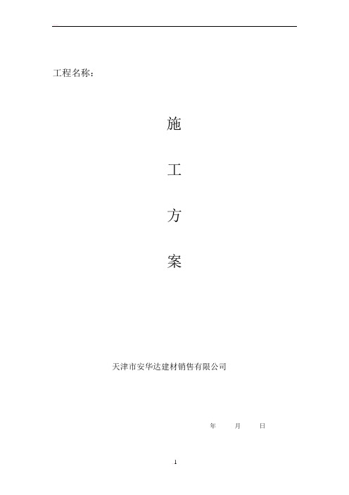 GRC构件施工方案(DOC)