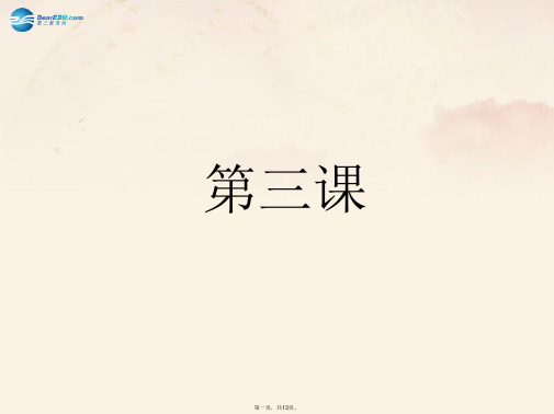 七年级政治上册 第二单元 认识新自我课件 (新版)新人教版