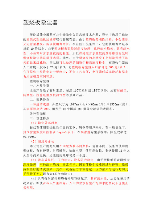 塑烧板除尘器