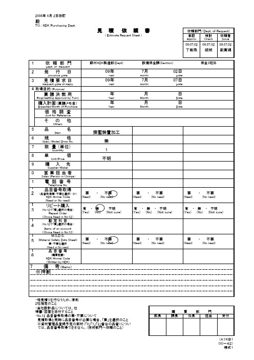 见积依頼书