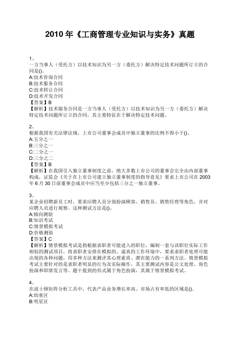 中级经济师 2010年《工商管理专业知识与实务》真题