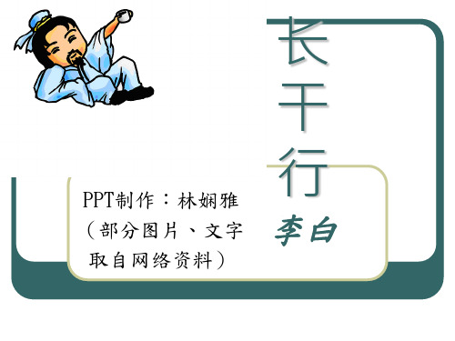 长干行