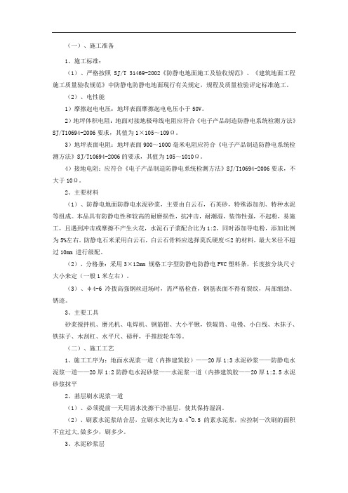不发火防静电水泥砂浆地面