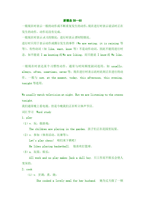 新概念58,59,60课详细解析,练习答案,教案
