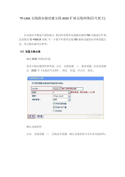TP-LINK无线路由器设置无线WDS扩展无线网络_信号放大_