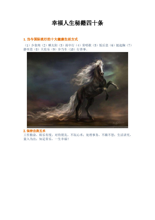 幸福人生秘籍四十条