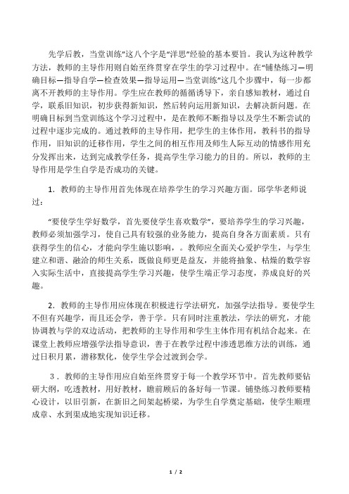 如何发挥教师的主导作用