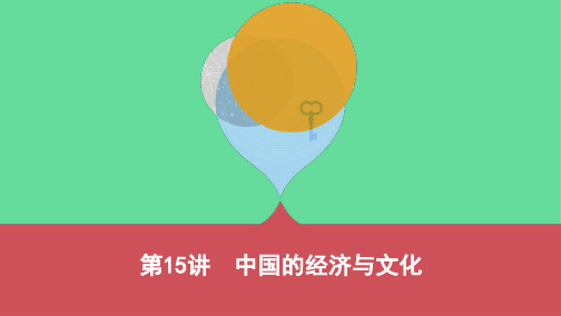 云南省中考地理 中国的经济与文化复习 课件