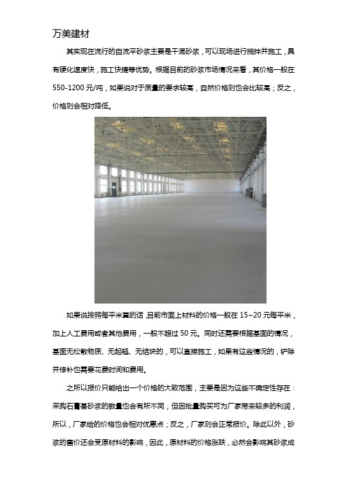 石膏基自流平多少钱一吨