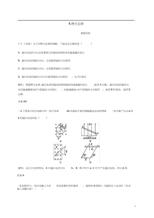 2019-2020学年高中物理第一章4楞次定律练习(含解析)教科版选修3-2