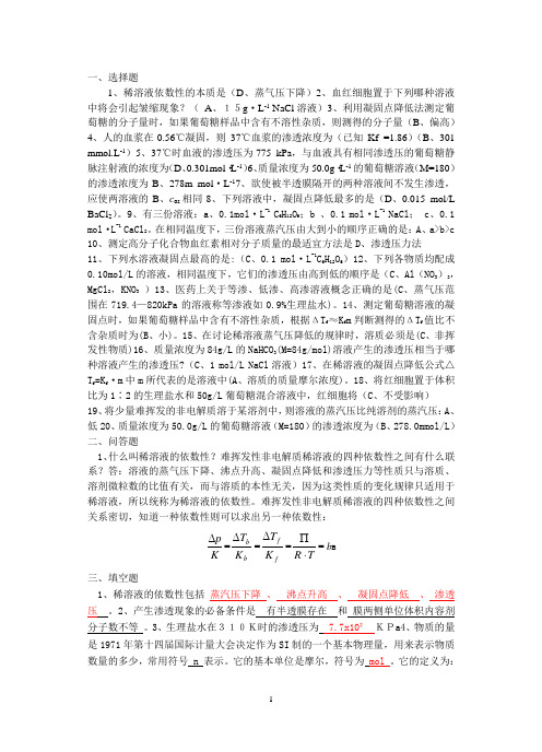 温医专升本无机化学练习题及答案解析