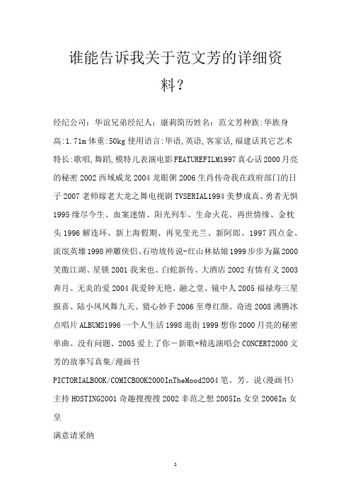谁能告诉我关于范文芳的详细资料？