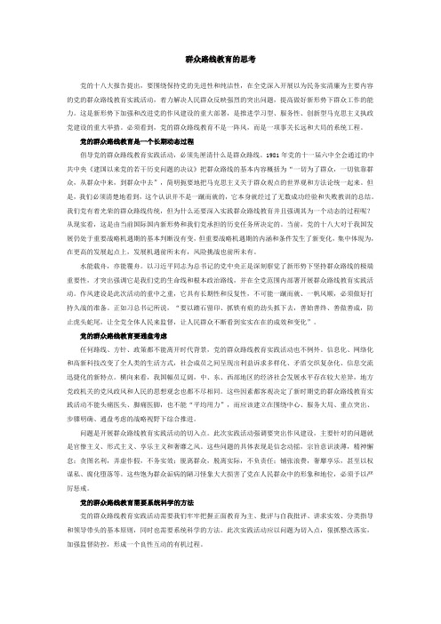 群众路线活动论文