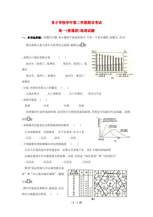 安徽省滁州市定远县育才学校2017_2018学年高一地理下学期期末考试试题普通班201807170121