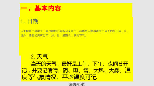 如何填写施工日志PPT课件