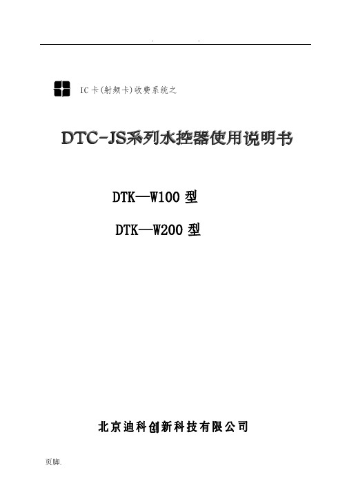 新水控器说明书