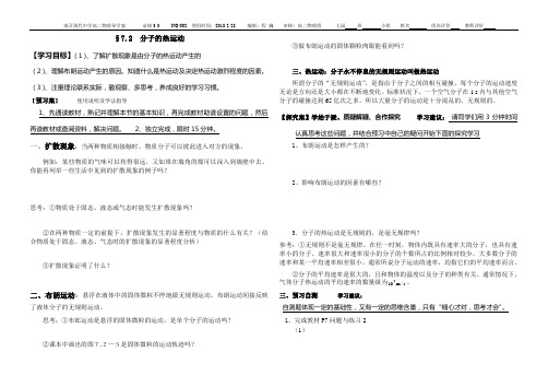 7.2分子的热运动