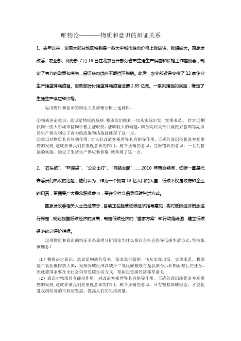 哲学练习(2) 唯物论-------物质和意识的辩证关系