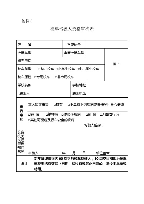 驾驶员资格申请表