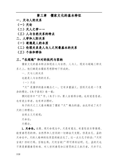 儒家文化的基本特征