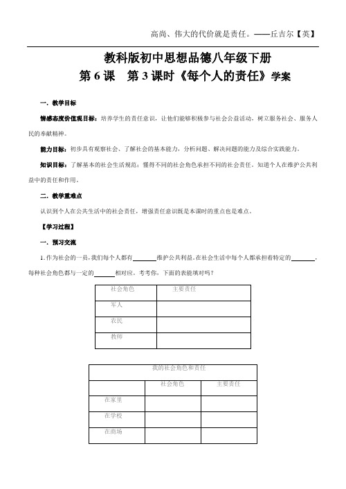 初中思品七年级第六课第三课时每个人的责任学案