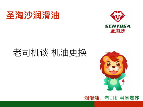 圣淘沙之机油更换