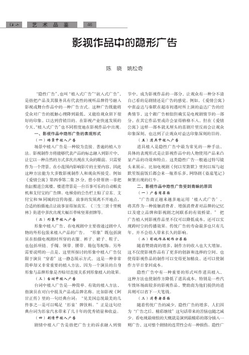 影视作品中的隐形广告