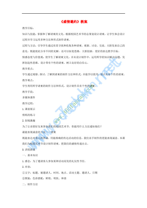 七年级美术下册 第四单元 2《盛情邀约》教案3 新人教版
