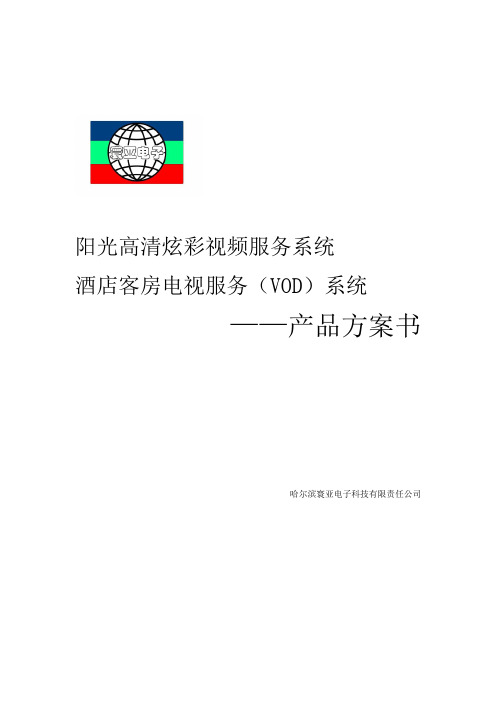 酒店VOD系统