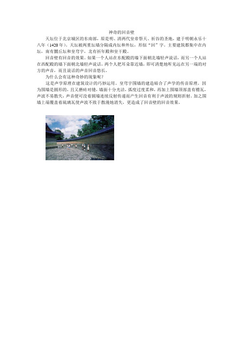 神奇的回音壁