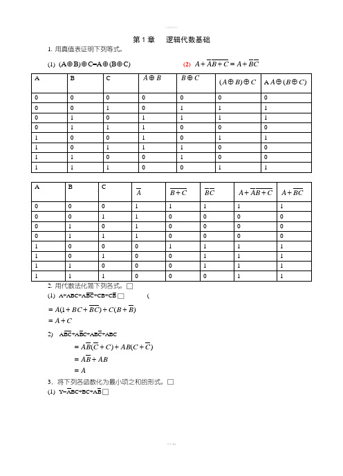 电子技术习题册答案