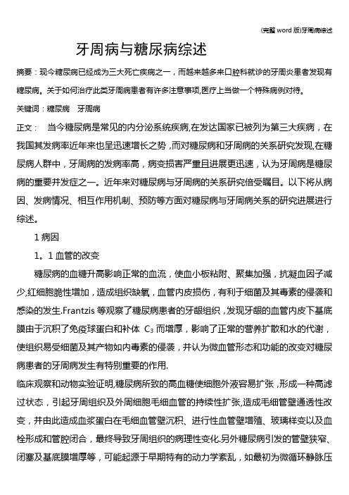 (完整word版)牙周病综述