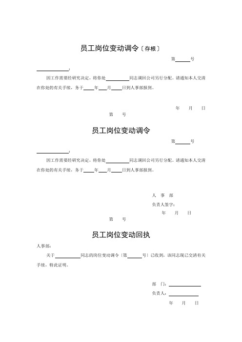 员工岗位变动调令(存根)