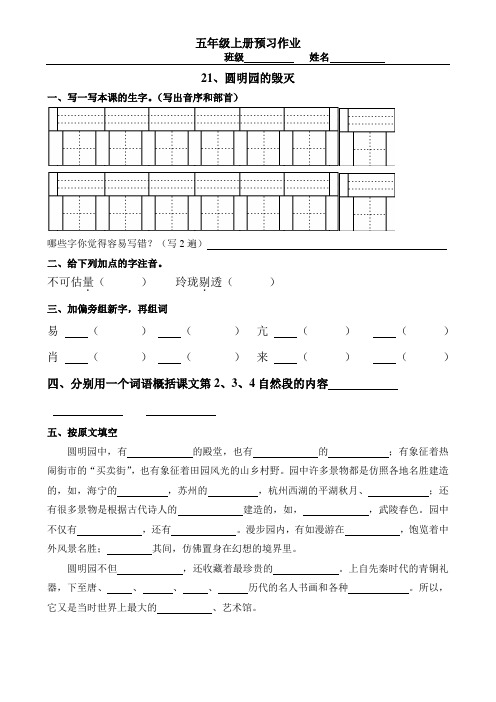五上第七单元预习单